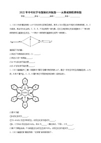 2022年中考化学专题强化训练题元素或物质推断题(含答案)