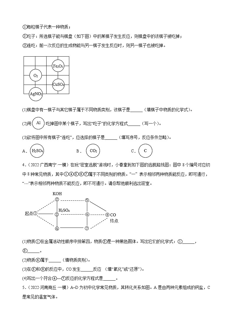 2022年中考化学专题强化训练题元素或物质推断题(含答案)02