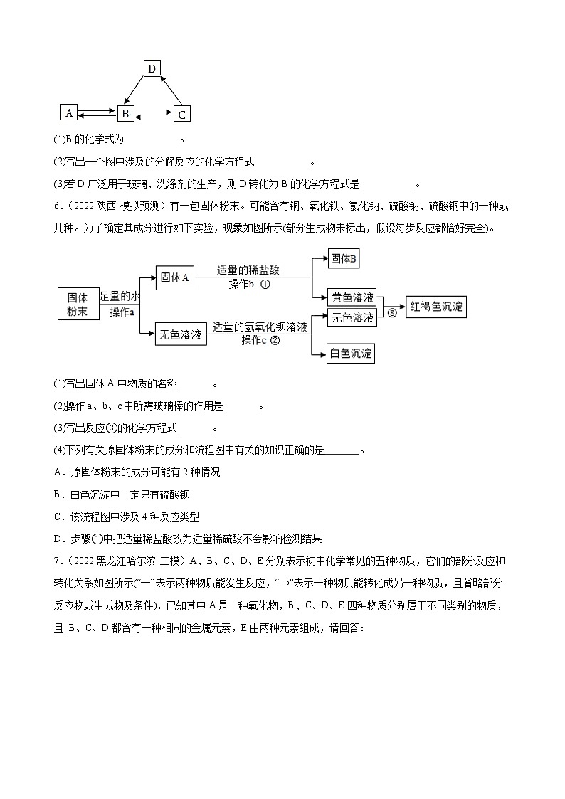 2022年中考化学专题强化训练题元素或物质推断题(含答案)03