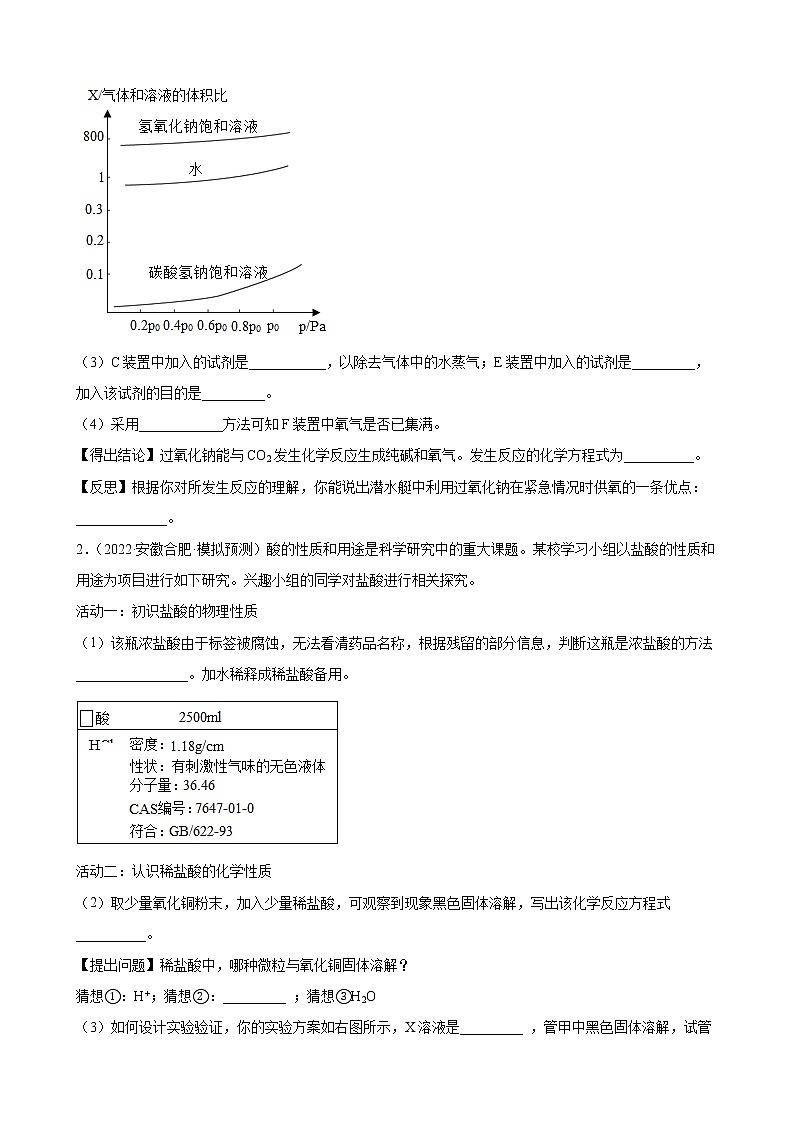 2022年中考化学专题训练科学探究题(含答案)第2页