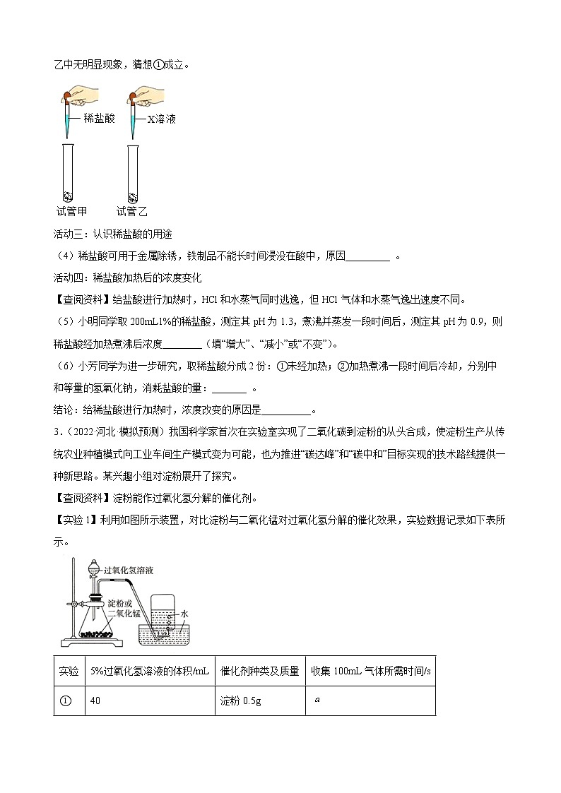 2022年中考化学专题训练科学探究题(含答案)第3页