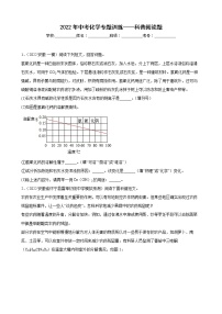 2022年中考化学专题训练——科普阅读题(含答案)