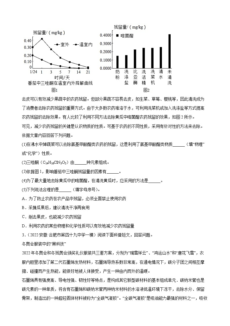 2022年中考化学专题训练——科普阅读题(含答案)第2页