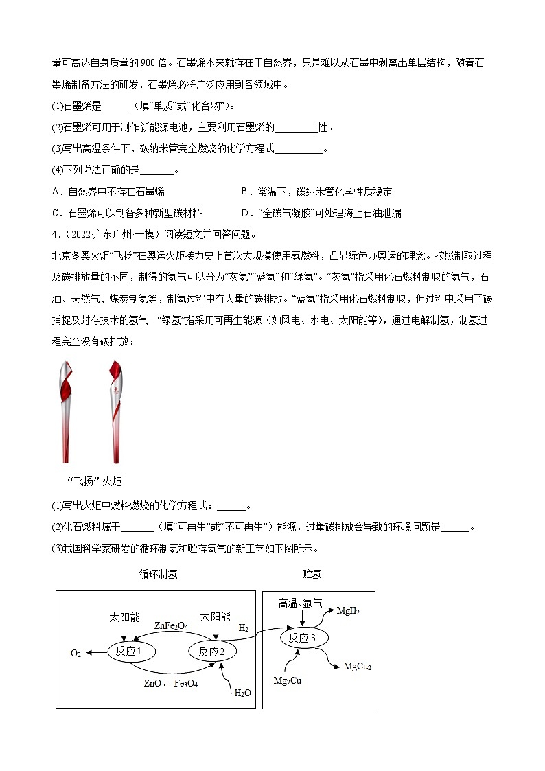 2022年中考化学专题训练——科普阅读题(含答案)第3页