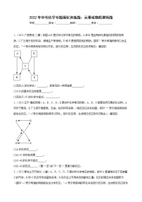 2022年中考化学专题强化训练题：元素或物质推断题(含答案)