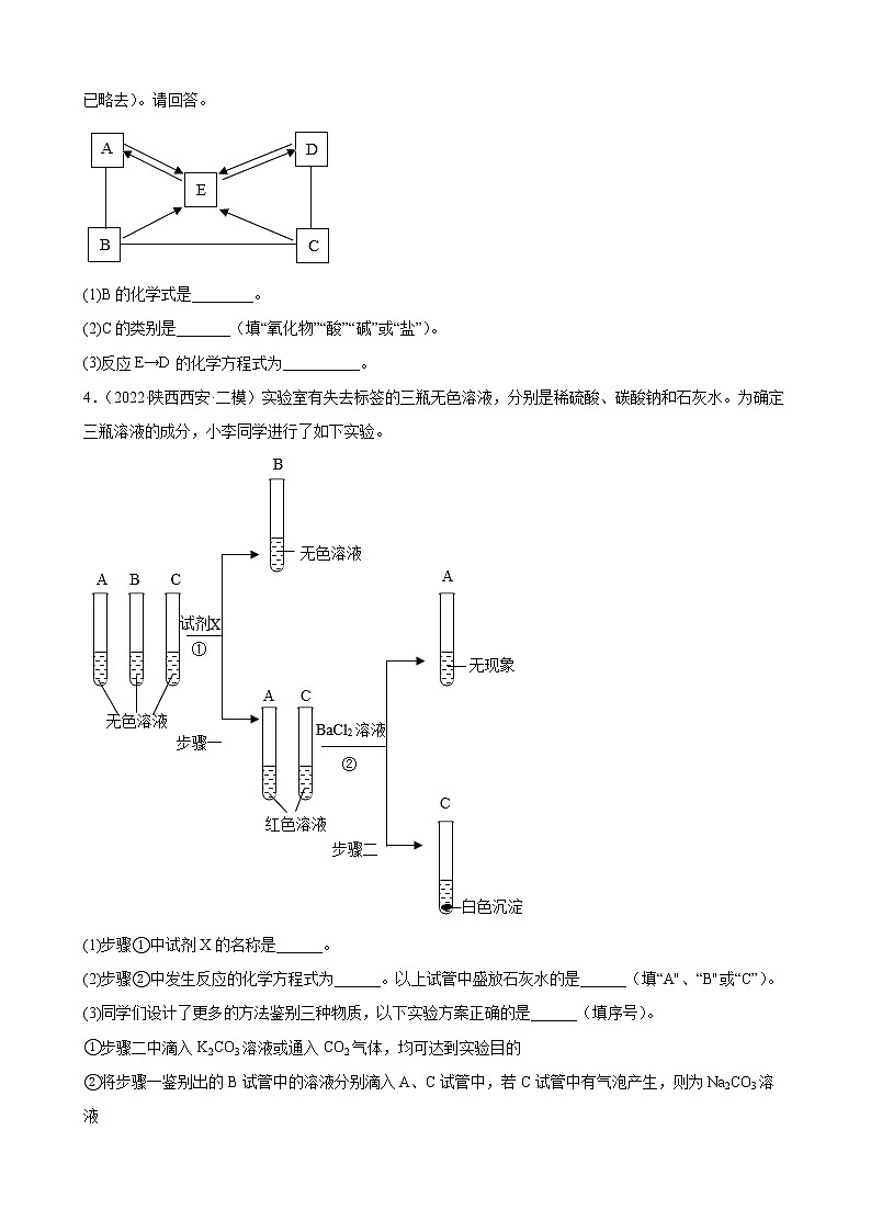 2022年中考化学专题强化训练题：元素或物质推断题(含答案)02