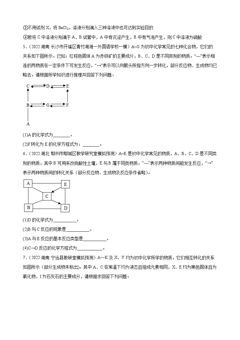 2022年中考化学专题强化训练题：元素或物质推断题(含答案)03