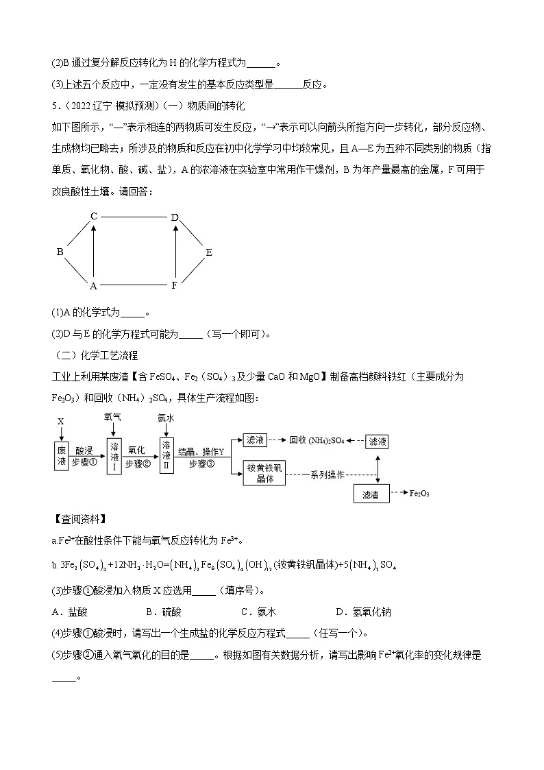 2022年中考化学专题强化训练题——元素或物质推断题(含答案)03