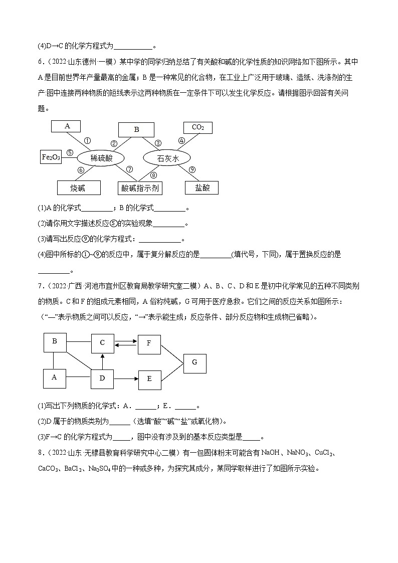 2022年中考化学专题强化练习题元素或物质推断题(含答案)03
