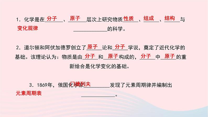 化学人教版九年级上册同步教学课件绪言 化学使世界变得更加绚丽多彩03