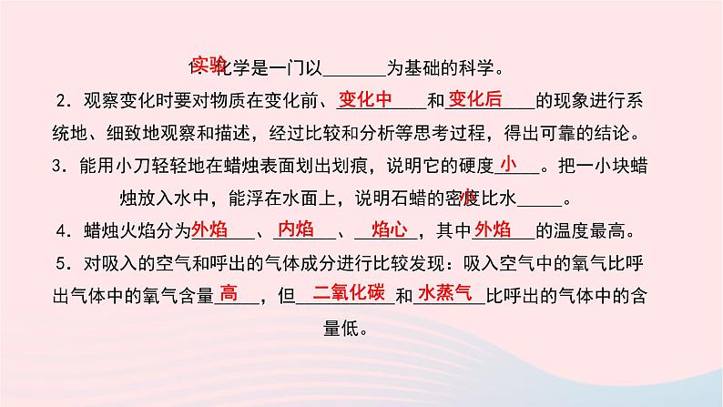 化学人教版九年级上册同步教学课件第1单元 走进化学世界 课题2 化学是一门以实验为基础的科学03