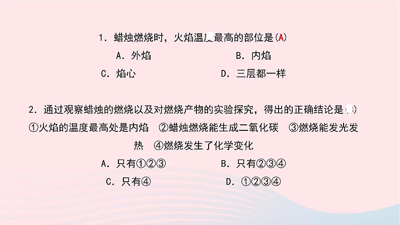 化学人教版九年级上册同步教学课件第1单元 走进化学世界 课题2 化学是一门以实验为基础的科学05