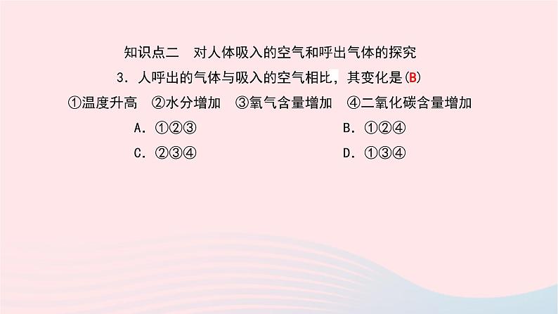 化学人教版九年级上册同步教学课件第1单元 走进化学世界 课题2 化学是一门以实验为基础的科学06