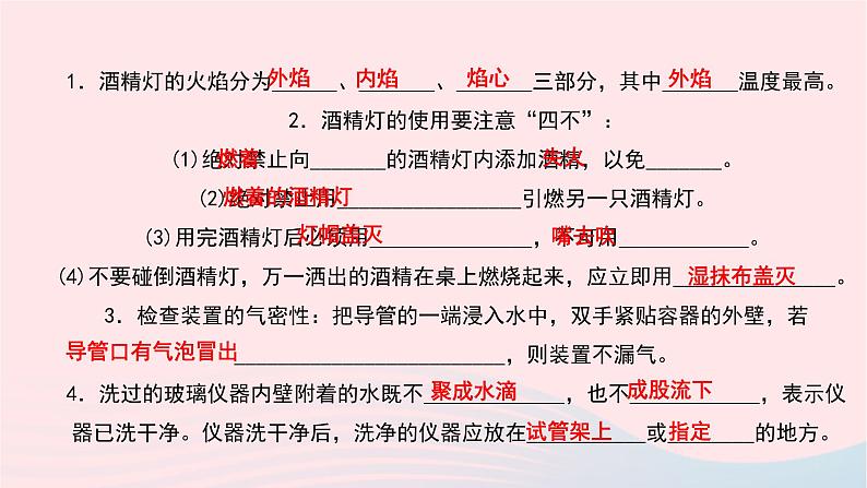 化学人教版九年级上册同步教学课件第1单元 走进化学世界 课题3 走进化学实验室 第2课时 物质的加热仪器的连接与洗涤03