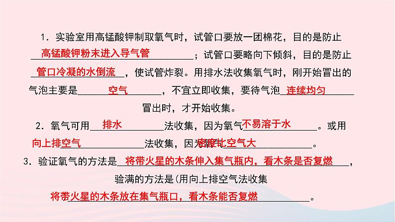 化学人教版九年级上册同步教学课件实验活动1 氧气的实验室制取与性质03