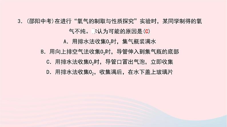 化学人教版九年级上册同步教学课件实验活动1 氧气的实验室制取与性质06