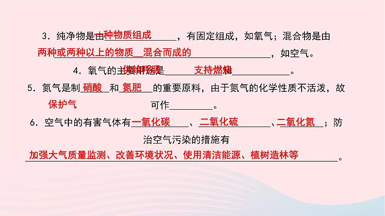 化学人教版九年级上册同步教学课件第2单元 我们周围的空气 课题1 空气04