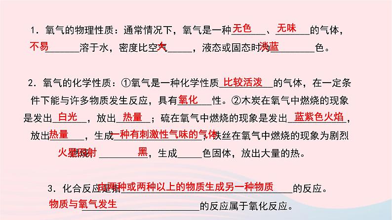 化学人教版九年级上册同步教学课件第2单元 我们周围的空气 课题2 氧气03