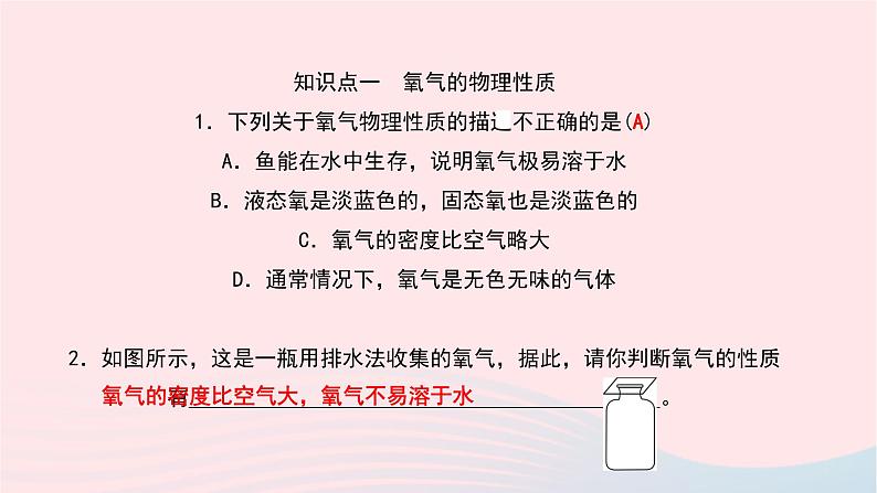 化学人教版九年级上册同步教学课件第2单元 我们周围的空气 课题2 氧气05