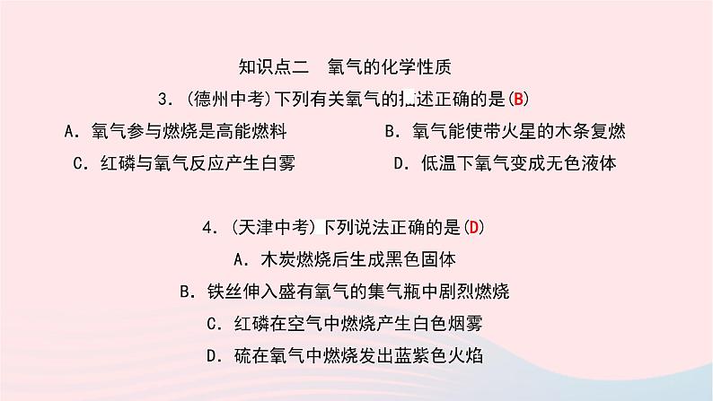 化学人教版九年级上册同步教学课件第2单元 我们周围的空气 课题2 氧气06