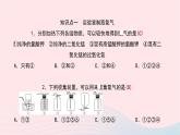 化学人教版九年级上册同步教学课件第2单元 我们周围的空气 课题3 制取氧气