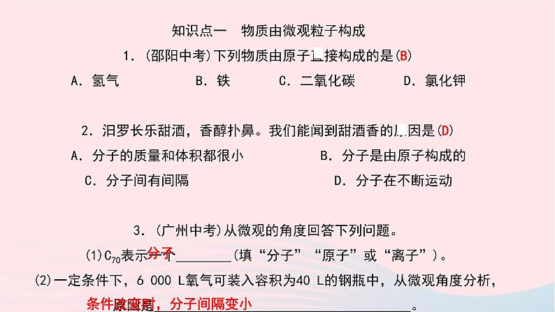 化学人教版九年级上册同步教学课件第3单元 物质构成的奥秘 课题1 分子和原子第5页