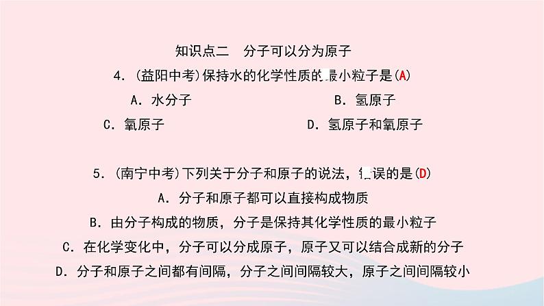 化学人教版九年级上册同步教学课件第3单元 物质构成的奥秘 课题1 分子和原子第6页