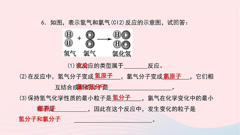 化学人教版九年级上册同步教学课件第3单元 物质构成的奥秘 课题1 分子和原子第7页