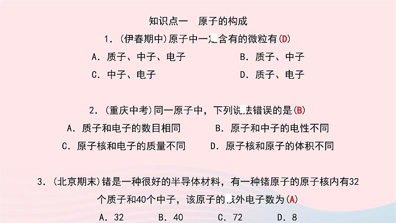 化学人教版九年级上册同步教学课件第3单元 物质构成的奥秘 课题2 原子的结构 第1课时 原子的构成第5页