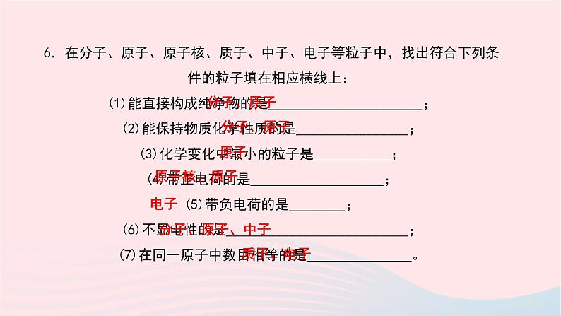 化学人教版九年级上册同步教学课件第3单元 物质构成的奥秘 课题2 原子的结构 第1课时 原子的构成第7页