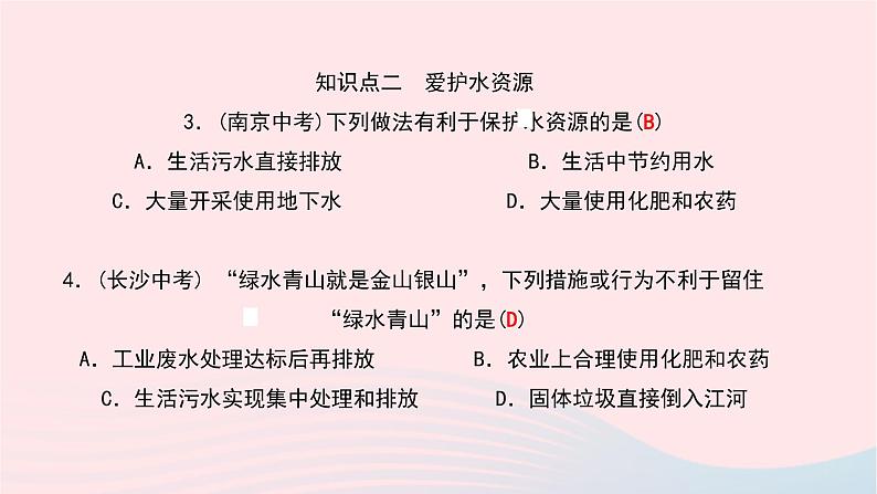 化学人教版九年级上册同步教学课件第4单元 自然界的水 课题1 爱护水资源第6页