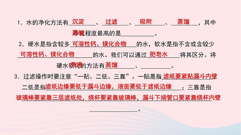 化学人教版九年级上册同步教学课件第4单元 自然界的水 课题2 水的净化03