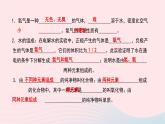 化学人教版九年级上册同步教学课件第4单元 自然界的水 课题3 水的组成