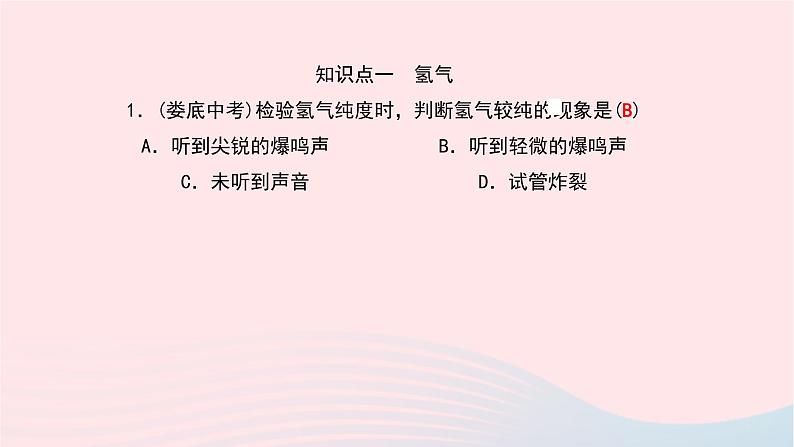 化学人教版九年级上册同步教学课件第4单元 自然界的水 课题3 水的组成第5页