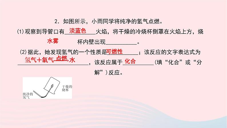 化学人教版九年级上册同步教学课件第4单元 自然界的水 课题3 水的组成第6页