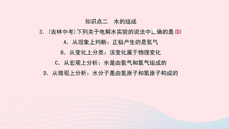 化学人教版九年级上册同步教学课件第4单元 自然界的水 课题3 水的组成第7页