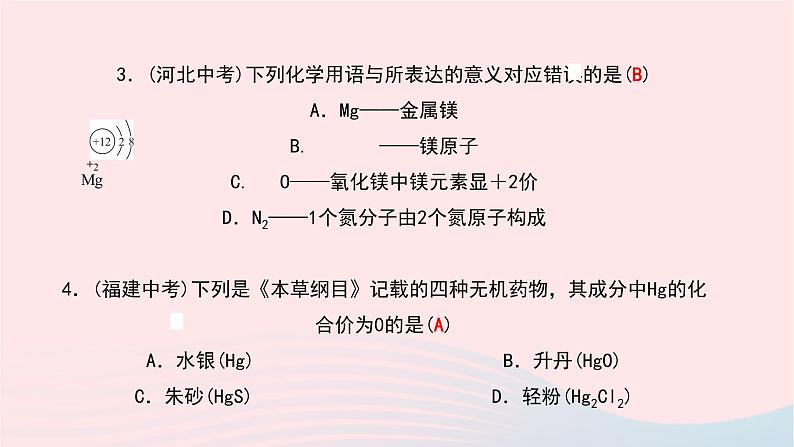 化学人教版九年级上册同步教学课件第4单元 自然界的水 课题4 化学式与化合价 第2课时 化合价06