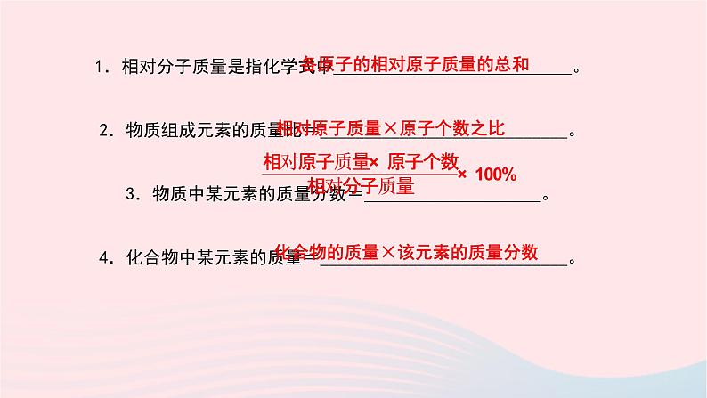 化学人教版九年级上册同步教学课件第4单元 自然界的水 课题4 化学式与化合价 第3课时 化学式的有关计算03