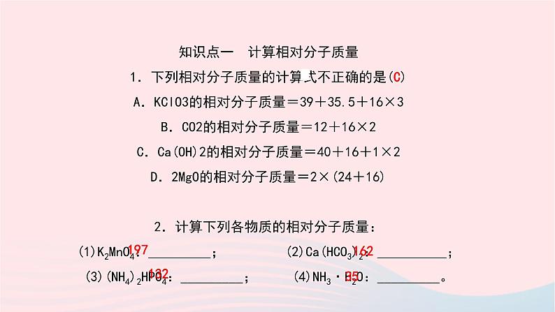 化学人教版九年级上册同步教学课件第4单元 自然界的水 课题4 化学式与化合价 第3课时 化学式的有关计算05