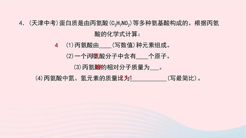 化学人教版九年级上册同步教学课件第4单元 自然界的水 课题4 化学式与化合价 第3课时 化学式的有关计算07