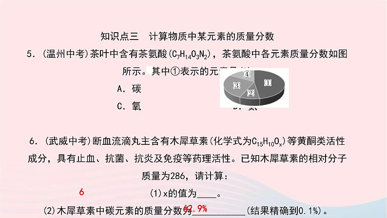 化学人教版九年级上册同步教学课件第4单元 自然界的水 课题4 化学式与化合价 第3课时 化学式的有关计算08