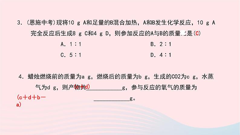 化学人教版九年级上册同步教学课件第5单元 化学方程式 课题1 质量守恒定律 第1课时 质量守恒定律06