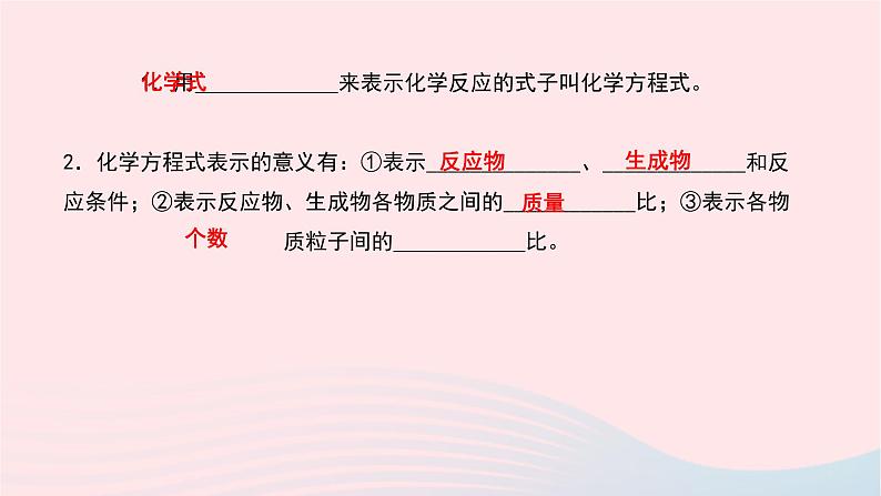 化学人教版九年级上册同步教学课件第5单元 化学方程式 课题1 质量守恒定律 第2课时 化学方程式03