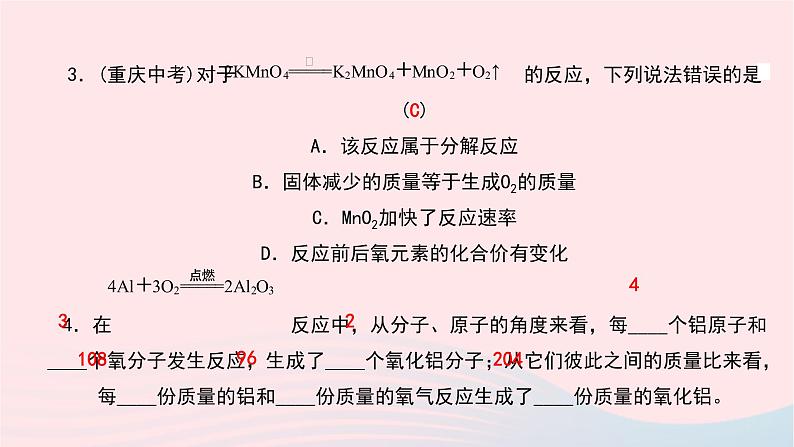 化学人教版九年级上册同步教学课件第5单元 化学方程式 课题1 质量守恒定律 第2课时 化学方程式06