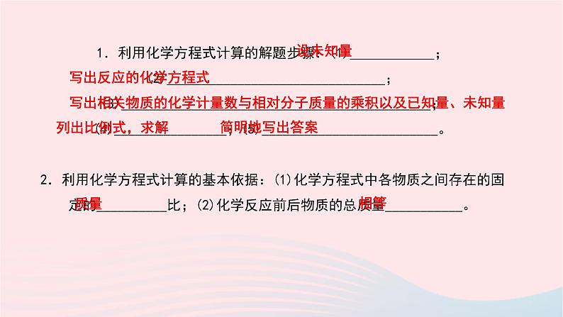 化学人教版九年级上册同步教学课件第5单元 化学方程式 课题3 利用化学方程式的简单计算03