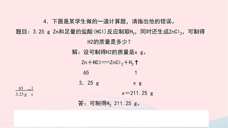 化学人教版九年级上册同步教学课件第5单元 化学方程式 课题3 利用化学方程式的简单计算07