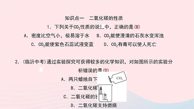 化学人教版九年级上册同步教学课件第6单元 碳和碳的氧化物 课题3 二氧化碳和一氧化碳 第1课时 二氧化碳05