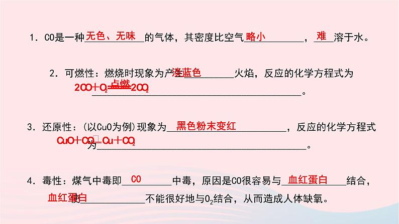 化学人教版九年级上册同步教学课件第6单元 碳和碳的氧化物 课题3 二氧化碳和一氧化碳 第2课时 一氧化碳03