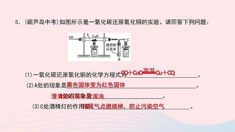 化学人教版九年级上册同步教学课件第6单元 碳和碳的氧化物 课题3 二氧化碳和一氧化碳 第2课时 一氧化碳07