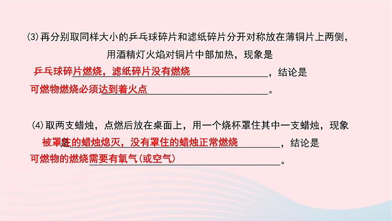 化学人教版九年级上册同步教学课件实验活动3 燃烧的条件04